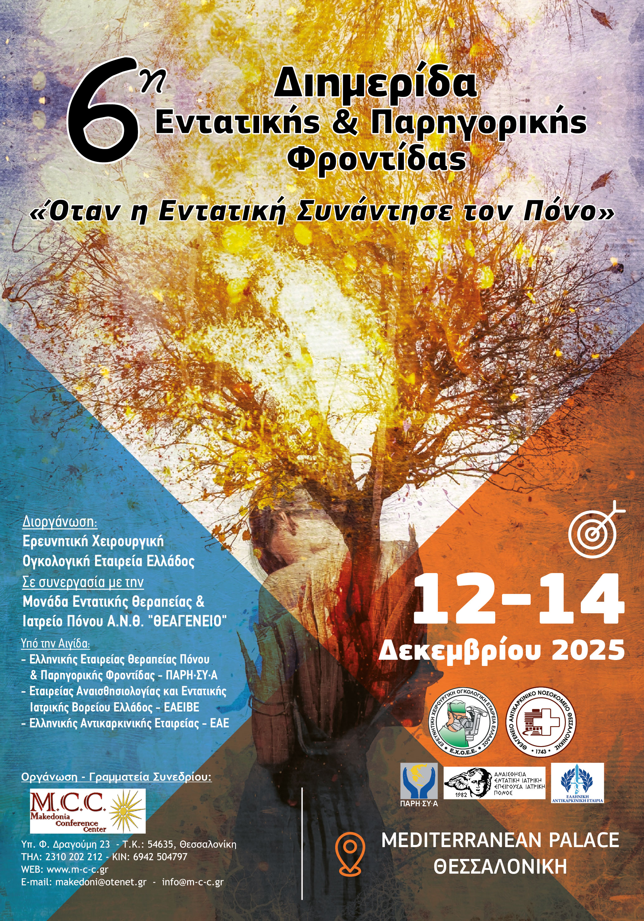 afisa 12 14 Dekembrios 20254 01