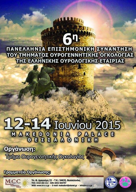6η Πανελλήνια Επιστημονική Συνάντηση του τμήματος ...