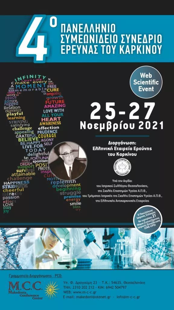 4ο Πανελλήνιο Συμεωνίδειο Συνέδριο Έρευνας του ...