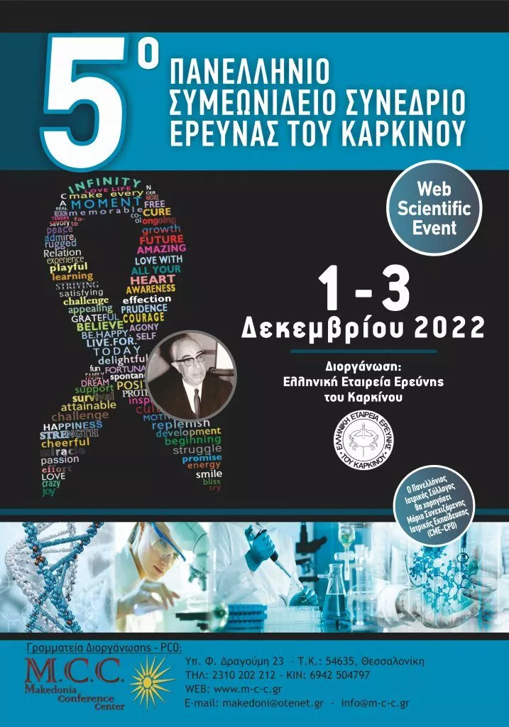 5ο Πανελλήνιο Συμεωνίδειο Συνέδριο Έρευνας του ...