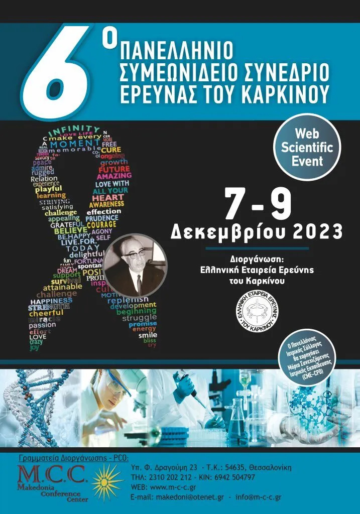 6º Πανελλήνιο Συμεωνίδειο Συνέδριο Έρευνας του ...