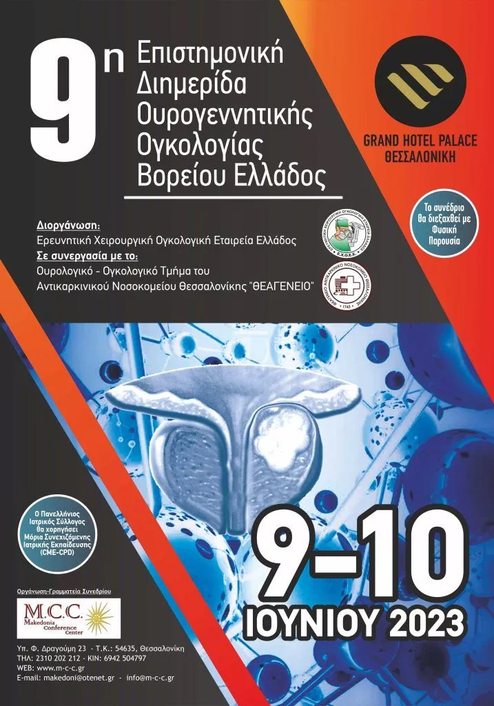 9η Επιστημονική Διημερίδα Ουρογεννητικής Ογκολογίας ...