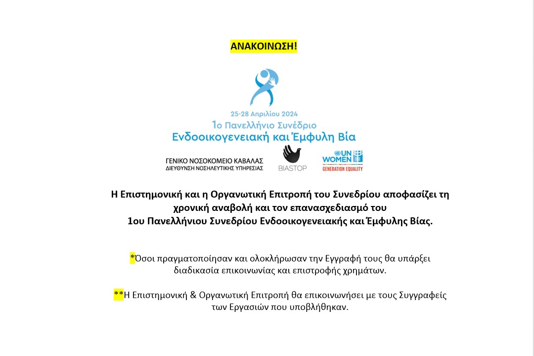 1ο Πανελλήνιο Συνέδριο με θέμα την  Ενδοοικογενειακή ...
