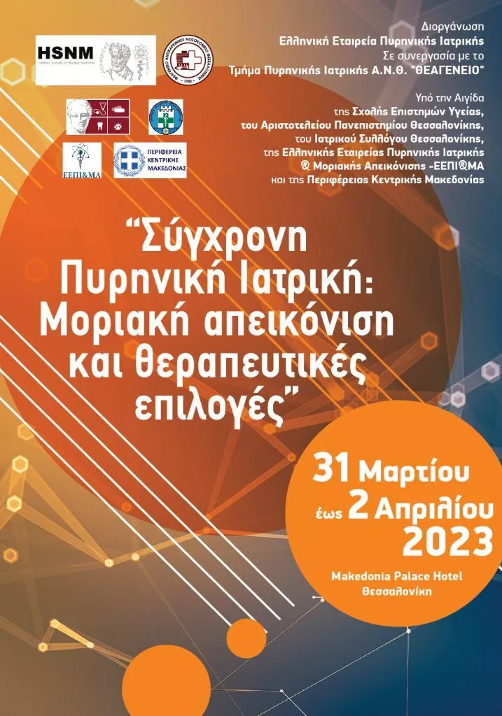 Σύγχρονη Πυρηνική Ιατρική: Μοριακή απεικόνιση και ...