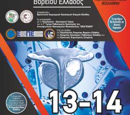 11o  Συνέδριο  Ουρογεννητικής Ογκολογίας Βορείου Ελλάδος