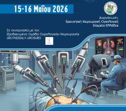 Σύχρονη Προσέγγιση Ουρολογικών Παθήσεων